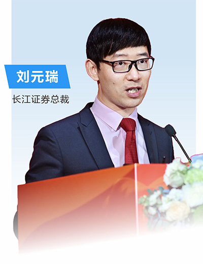 长江证券总裁刘元瑞：    私募应构建 持续进化的专业投研体系