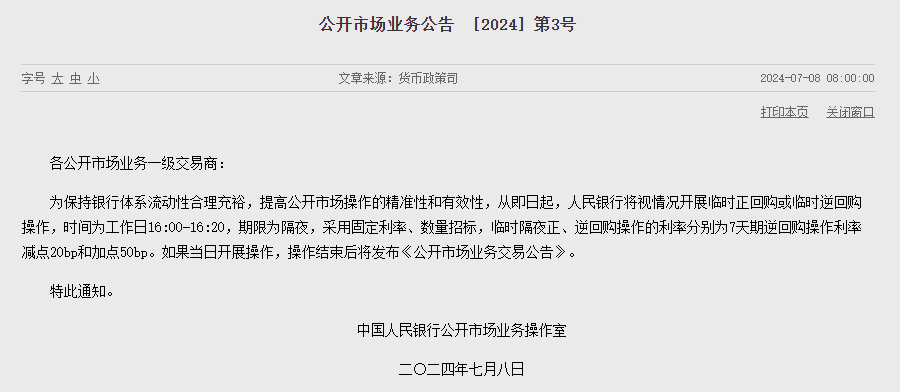 央行公告截图