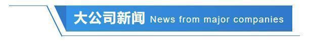 24小时环球政经要闻全览 | 7月29日